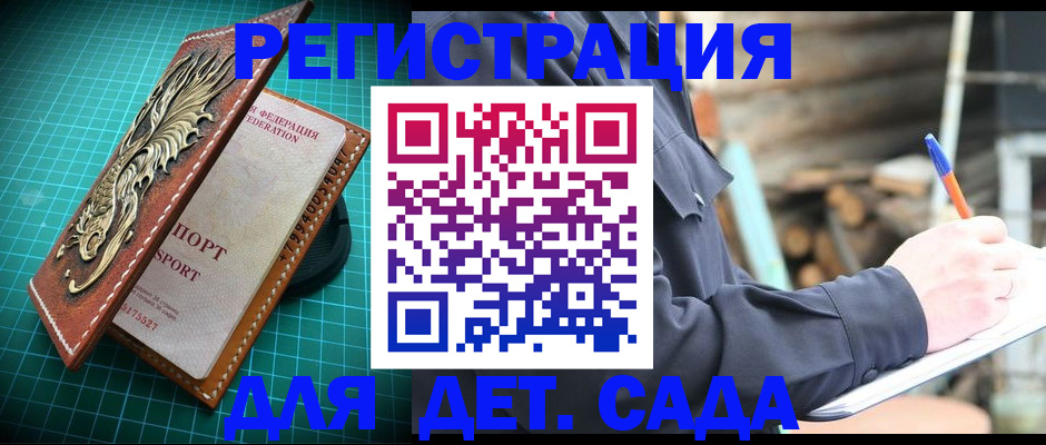 временная регистрация для школы в Кондрово