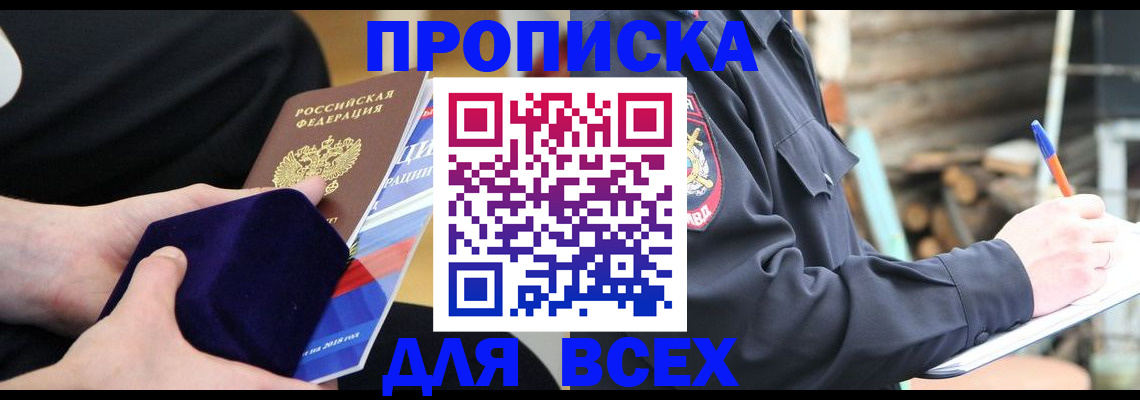 прописка для работы в Кондрово